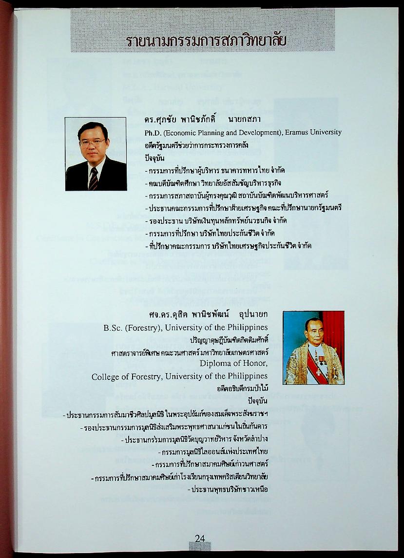 ที่รฤก วิทยาลัยโยนก 2533