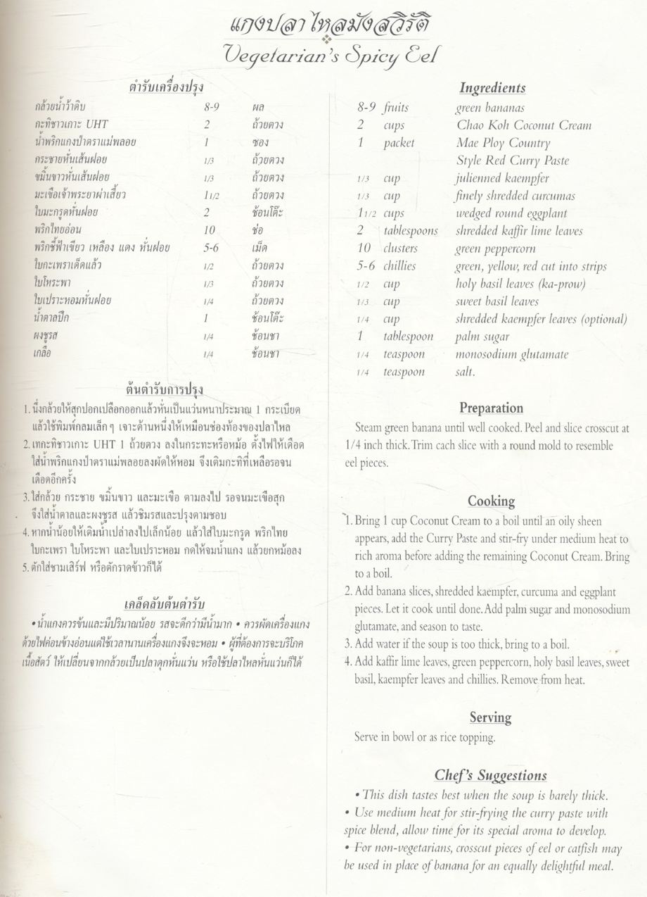 ตำรับไทย Thai Recipes เล่ม๒