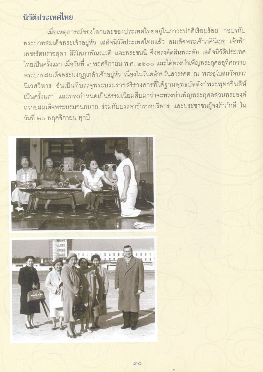 สมเด็จพระเจ้าภคินีเธอ เจ้าฟ้าเพชรรัตนราชสุดา สิริโสภาพัณณวดี เนื่องในโอกาสฉลองพระชนมายุ ๗ รอบ