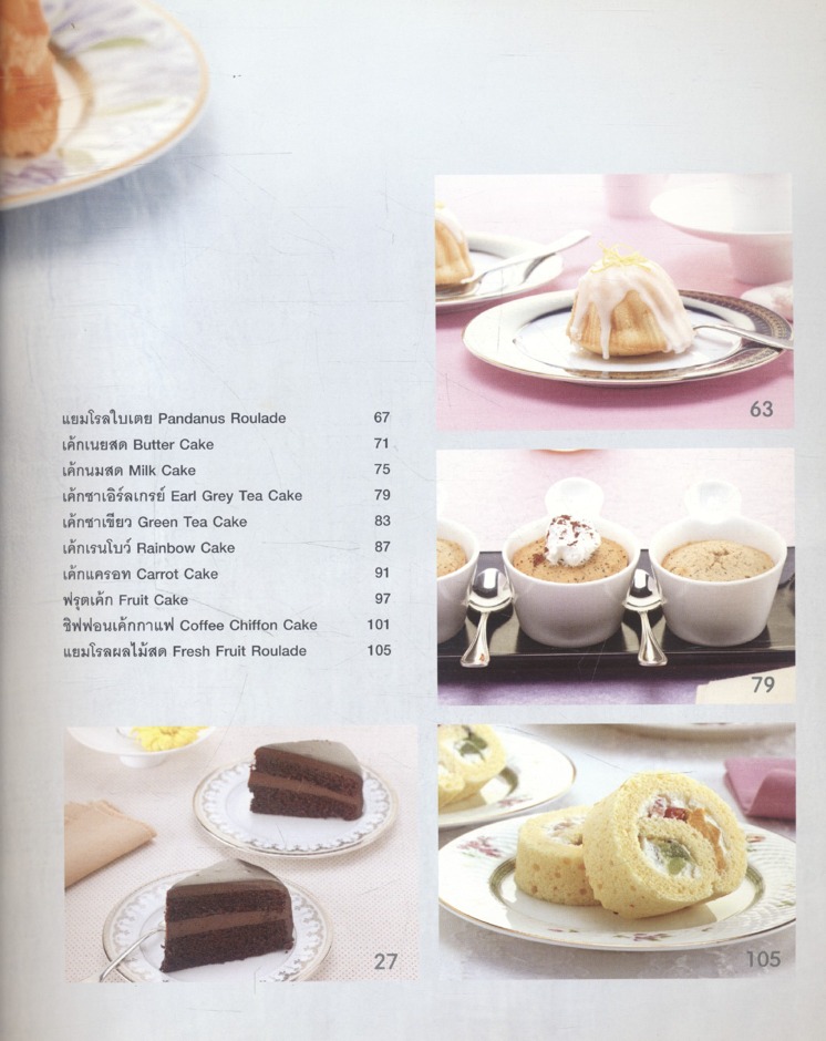 เค้กแสนอร่อย