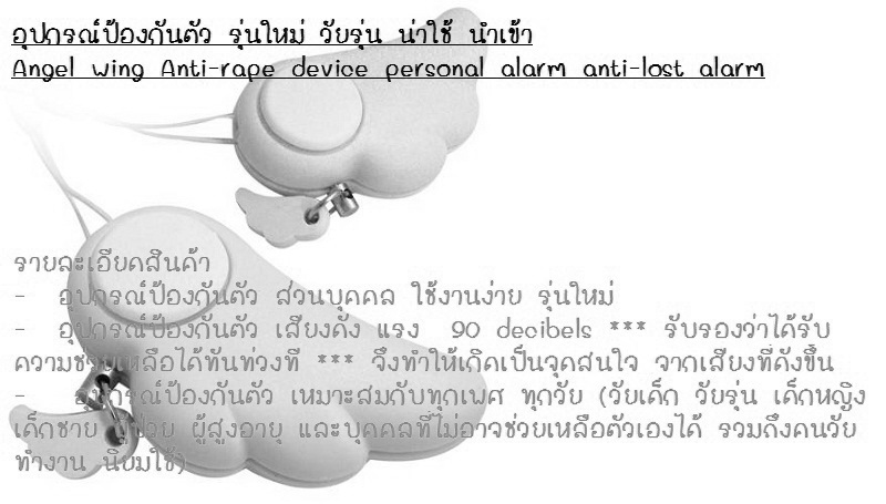อุปกรณ์ป้องกันตัว ขอความช่วยเหลือ SOS Personal Alarm