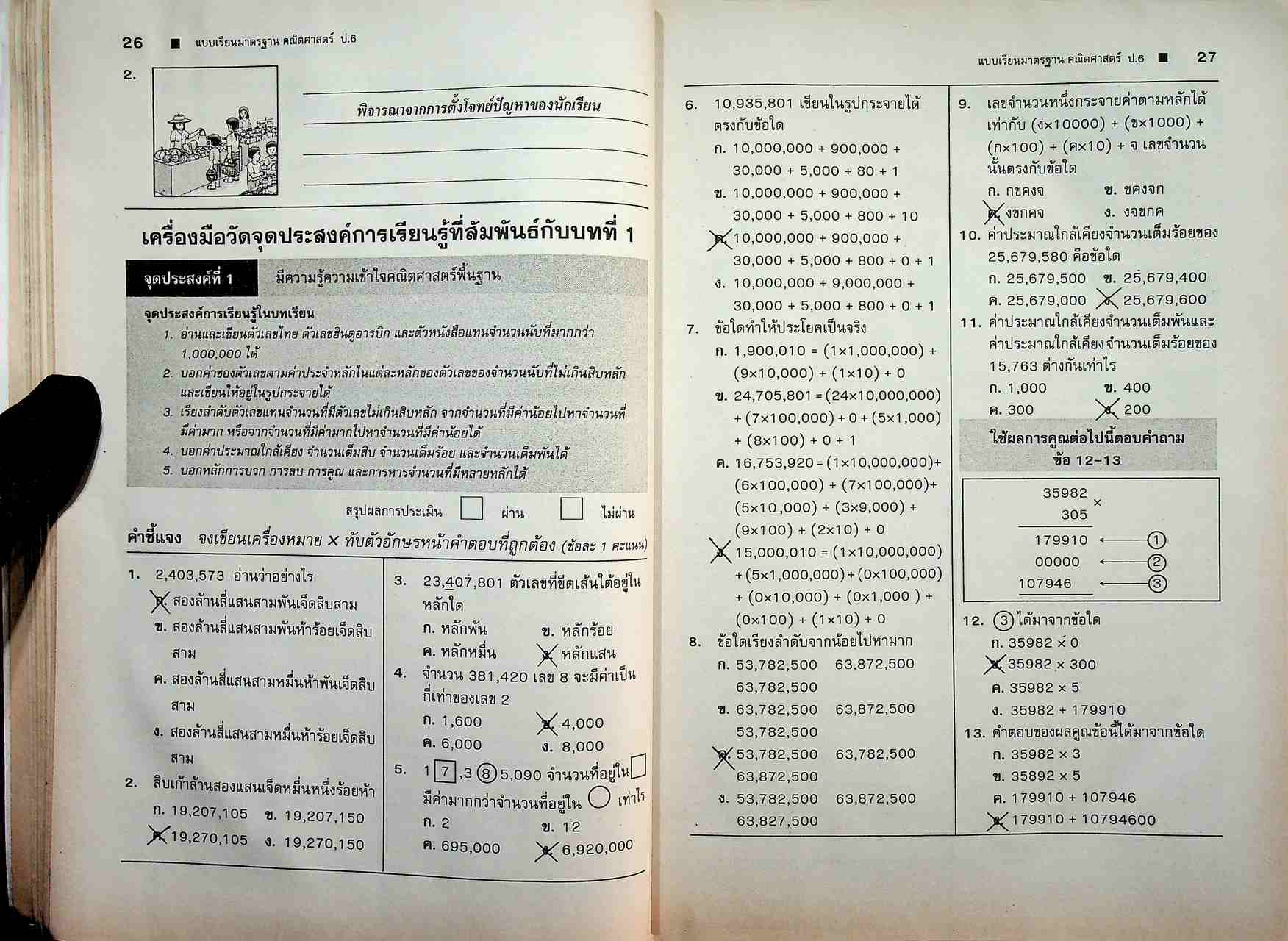 คู่มือครู-เฉลย คณิตศาสตร์ ชั้นประถมศึกษาปีที่ 6