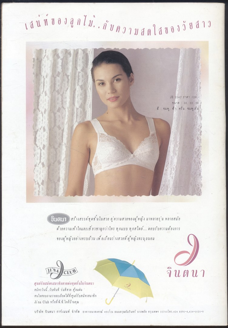 นิตยสารรายสัปดาห์ ดาราภาพยนต์ ปีที่ 16 ฉบับที่ 796 พ.ศ 2536