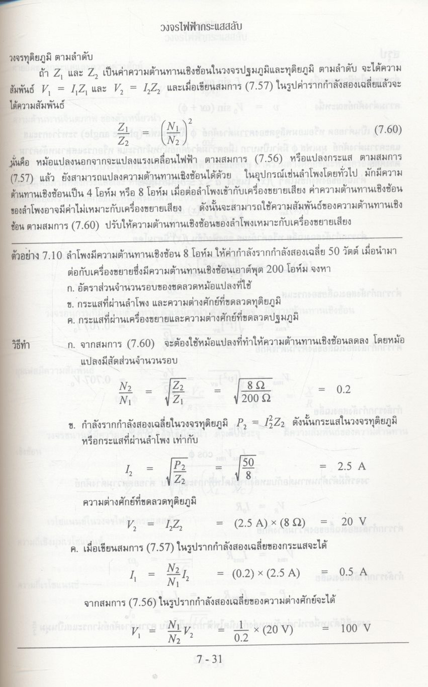 ฟิสิกส์ II ตอน 2 ภาควิชาฟิสิกส์ คณะวิทยาศาสตร์ มหาวิทยาลัยเกษตรศาสตร์