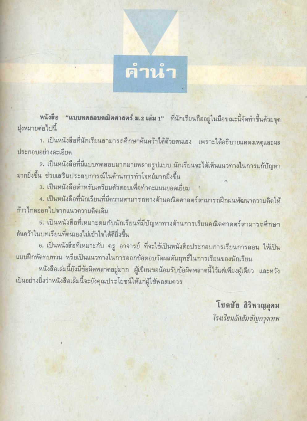 เสริมทักษะ คณิตศาสตร์ ม.2 เล่ม 1 ค 203