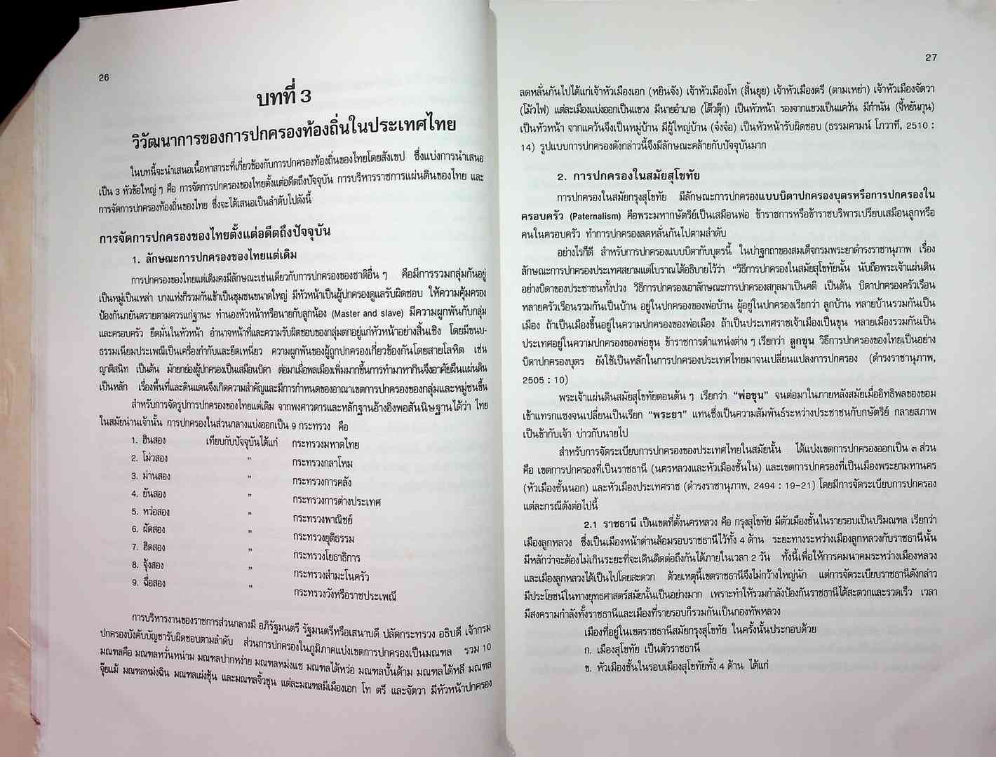 การปกครองท้องถิ่นไทย