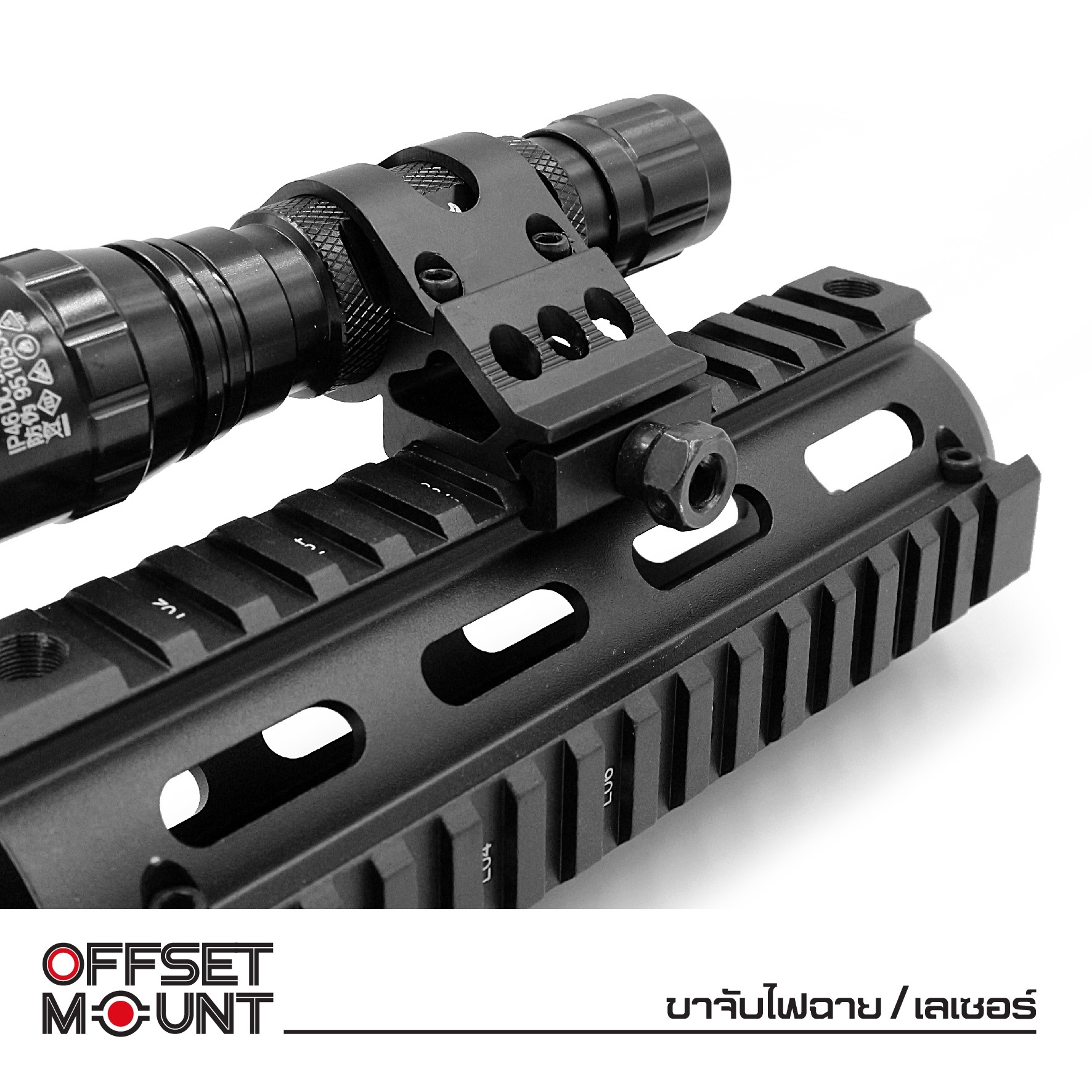 🇹🇭 792 ไทยแลนด์ แทคติคอล ขาจับไฟฉาย / เลเซอร์