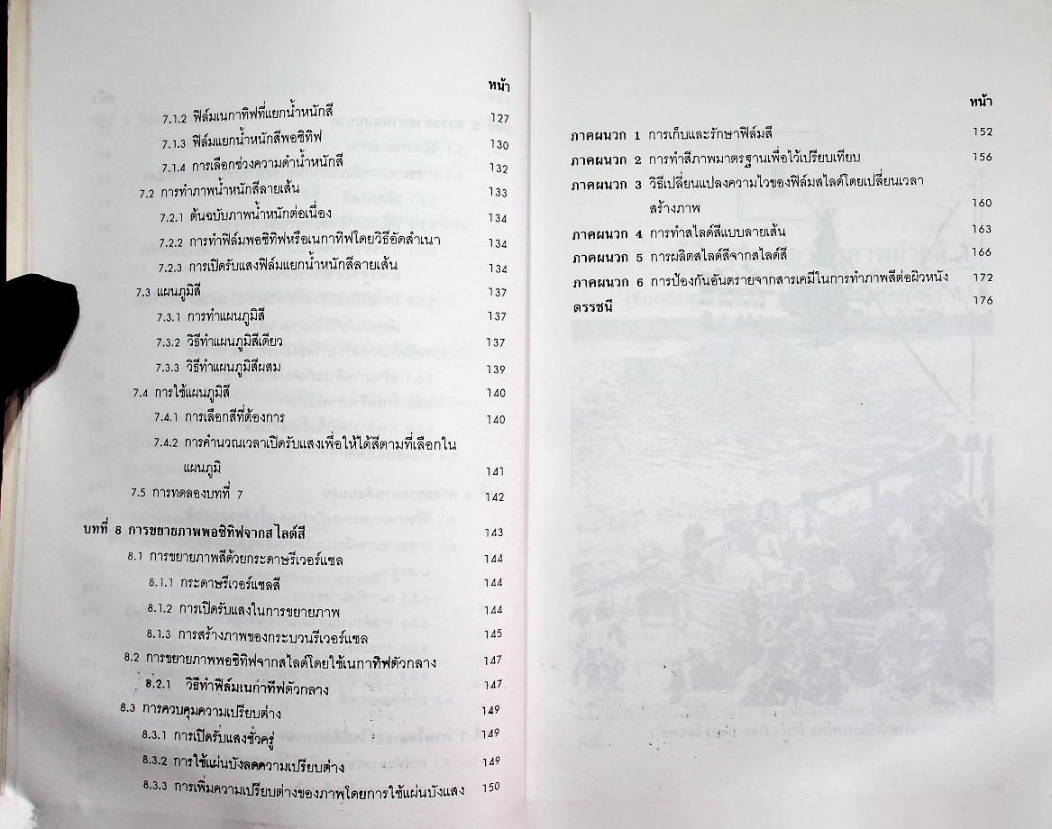 คู่มือปฏิบัติการถ่ายภาพสี