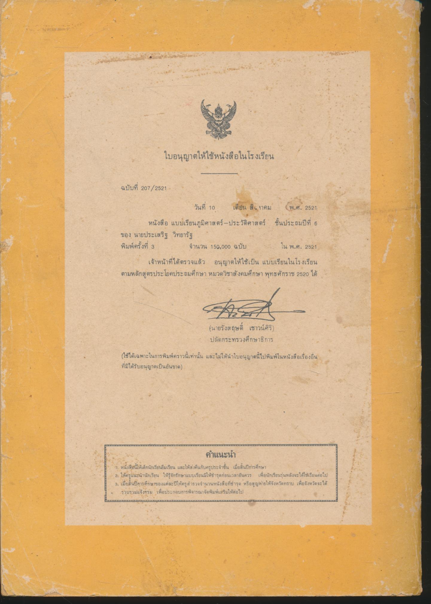 แบบเรียน ภูมิศาสตร์ ประวัติศาสตร์ ป.6