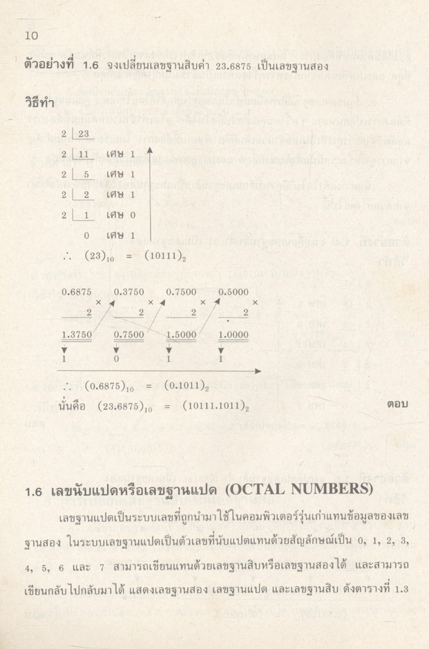 วงจรดิจิตอล 1 ดิจิตอลเบื้องต้น