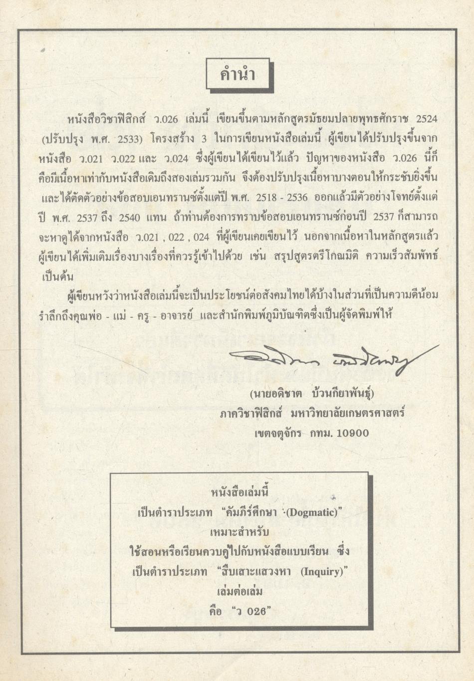 คู่มือ-เตรียมสอบ ฟิสิกส์ ม.4 เล่ม 2 ว 026 โครงสร้างที่ 3