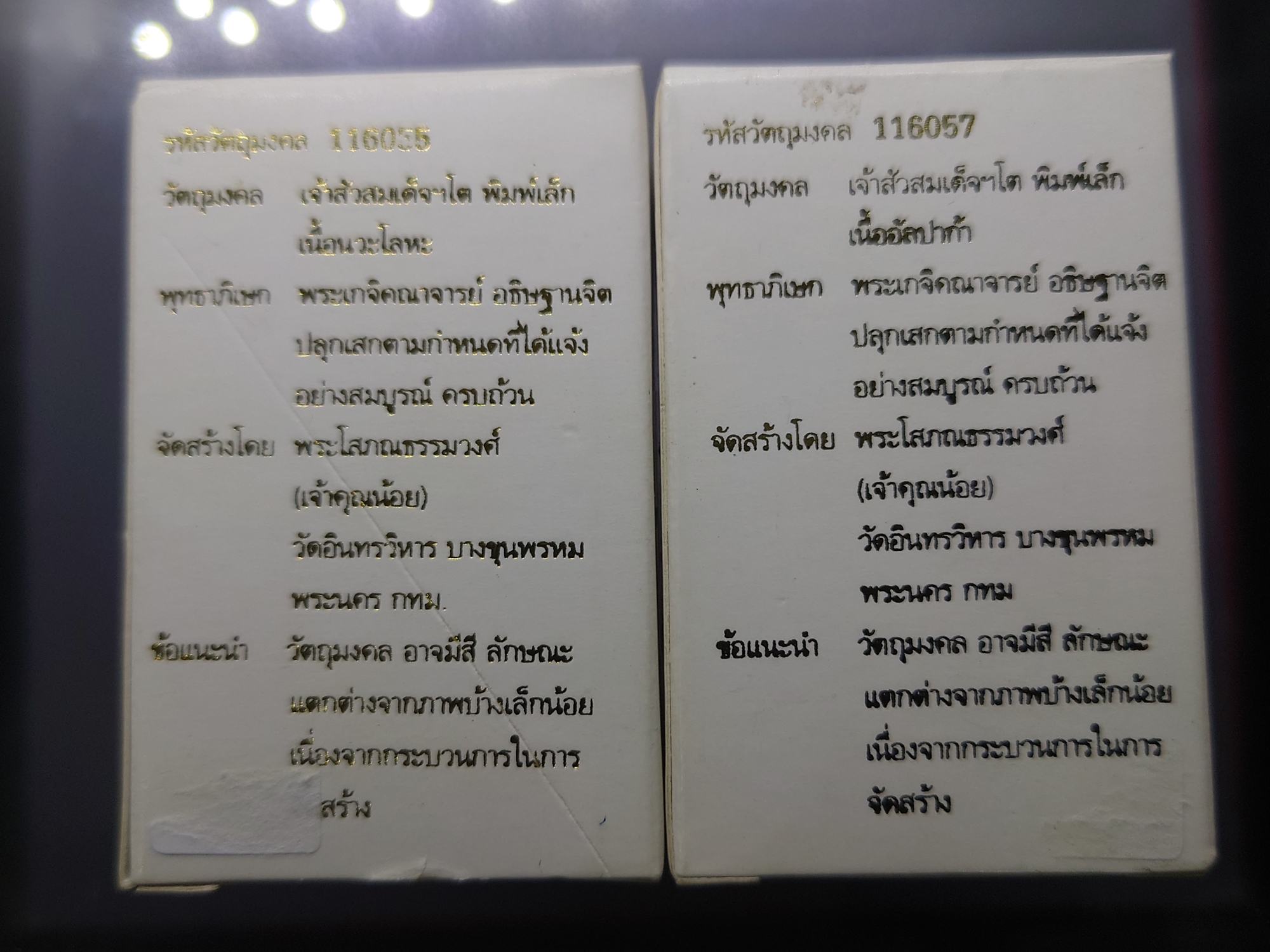 เหรียญเจ้าสัว สมเด็จโต พฺรหฺมรํสี พิมพ์เล็ก เนื้ออัลปาก้า วัดอินทรวิหาร บางขุนพรหม ปี2559 พร้อมตลับเดิม