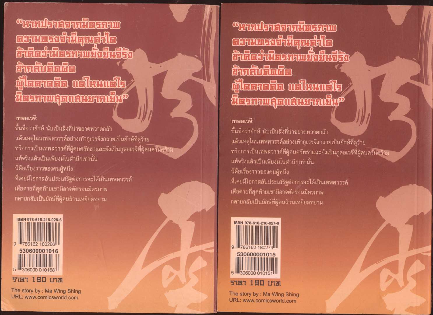นวนิยายกำลังภายใน ฟงอวิ๋น ขี่พายุทะลุฟ้า เทพอเวจี 2 เล่มจบ