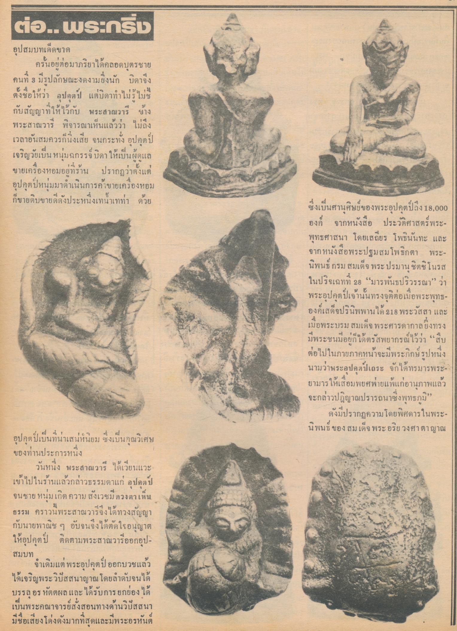 เพชรพระเครื่อง ปีที่ 7 ฉบับที่ 138 วันที่ 20 พ.ย. - 20 ธ.ค.2527