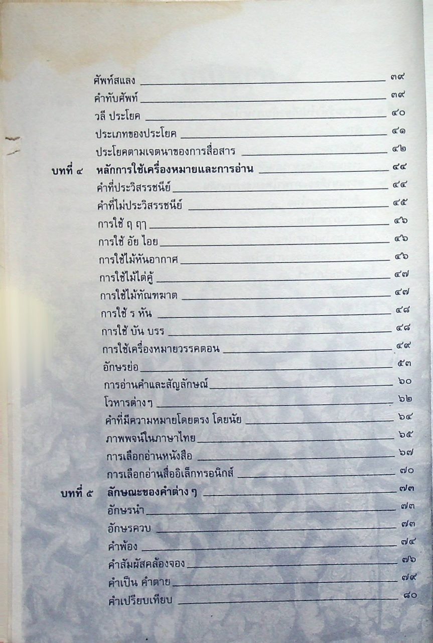 ภาษาไทยพื้นฐาน