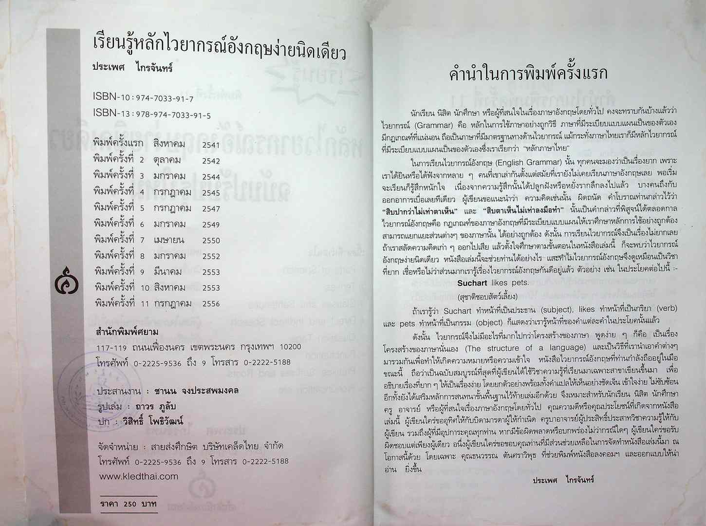 เรียนรู้หลักไวยากรณ์อังกฤษ ง่ายนิดเดียว