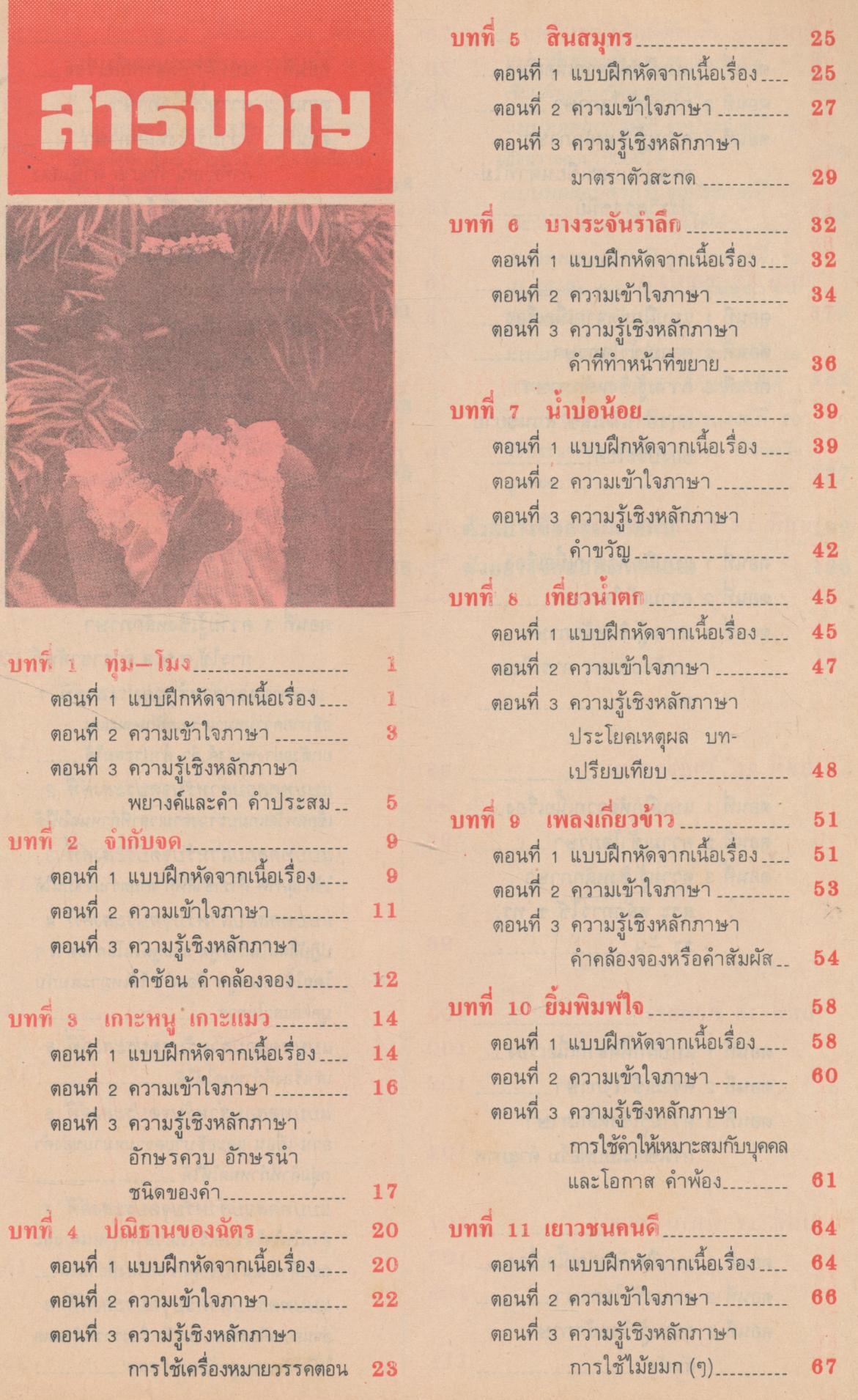 คู่มือครู-เฉลย หนังสือเรียนสมบูรณ์แบบ ภาษาไทย ชั้นประถมศึกษาปีที่ 5