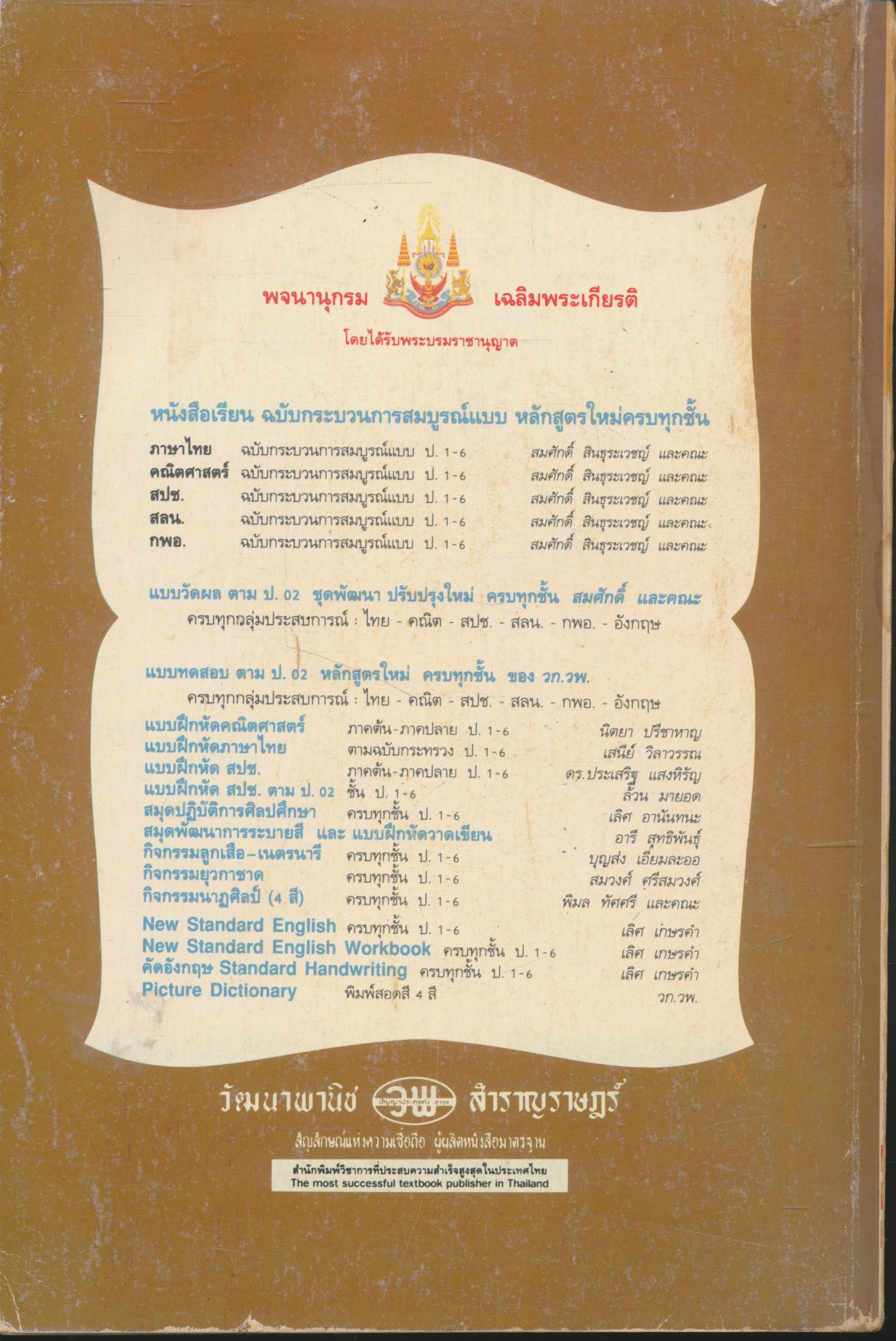คู่มือครู-เฉลย สลน. ป.4 ชั้นประถมศึกษาปีที่ 4