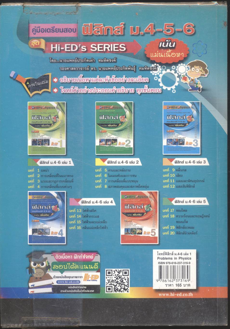 รวมโจทย์ข้อสอบ ฟิสิกส์ ม.4-6 เล่ม 1