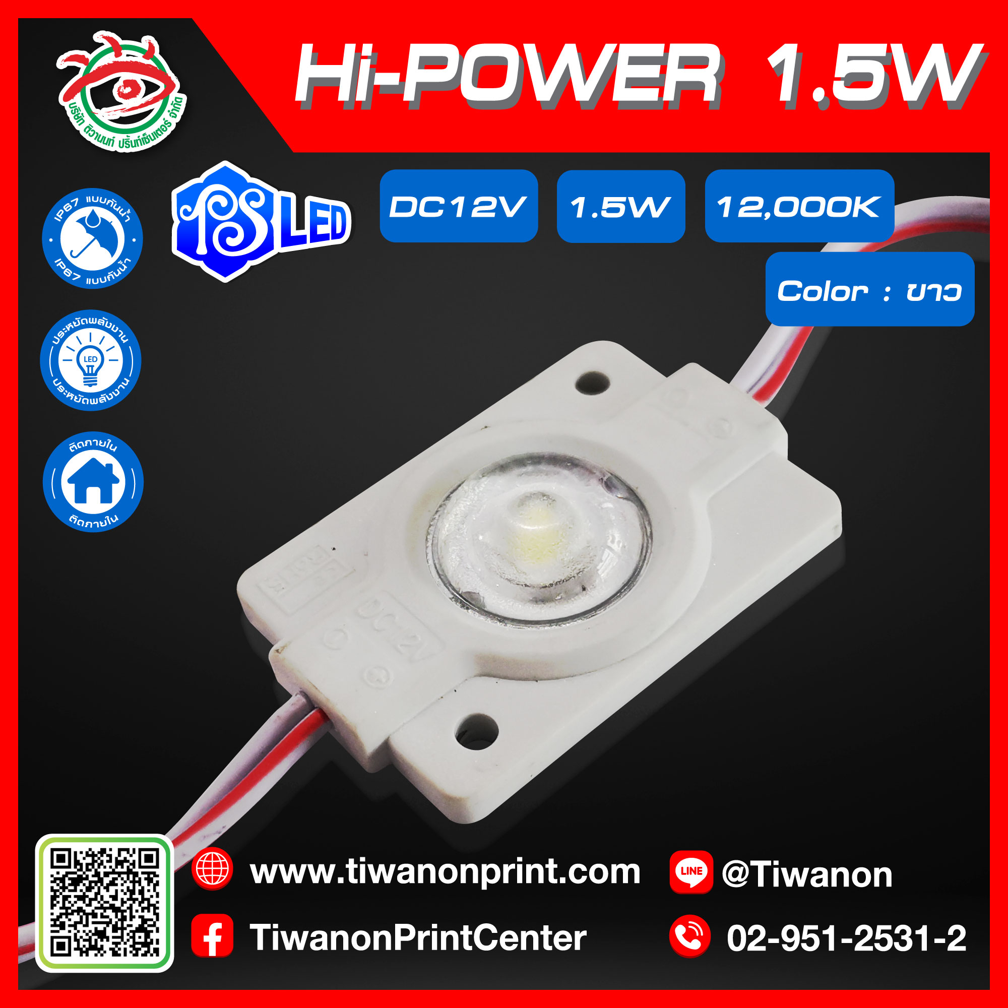 ไฟLED HIPOWER-1.5W