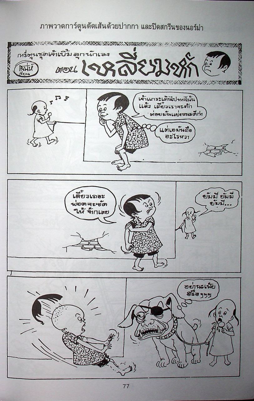 วิธีวาดการ์ตูน ญี่ปุ่น-ไทย-ฝรั่ง