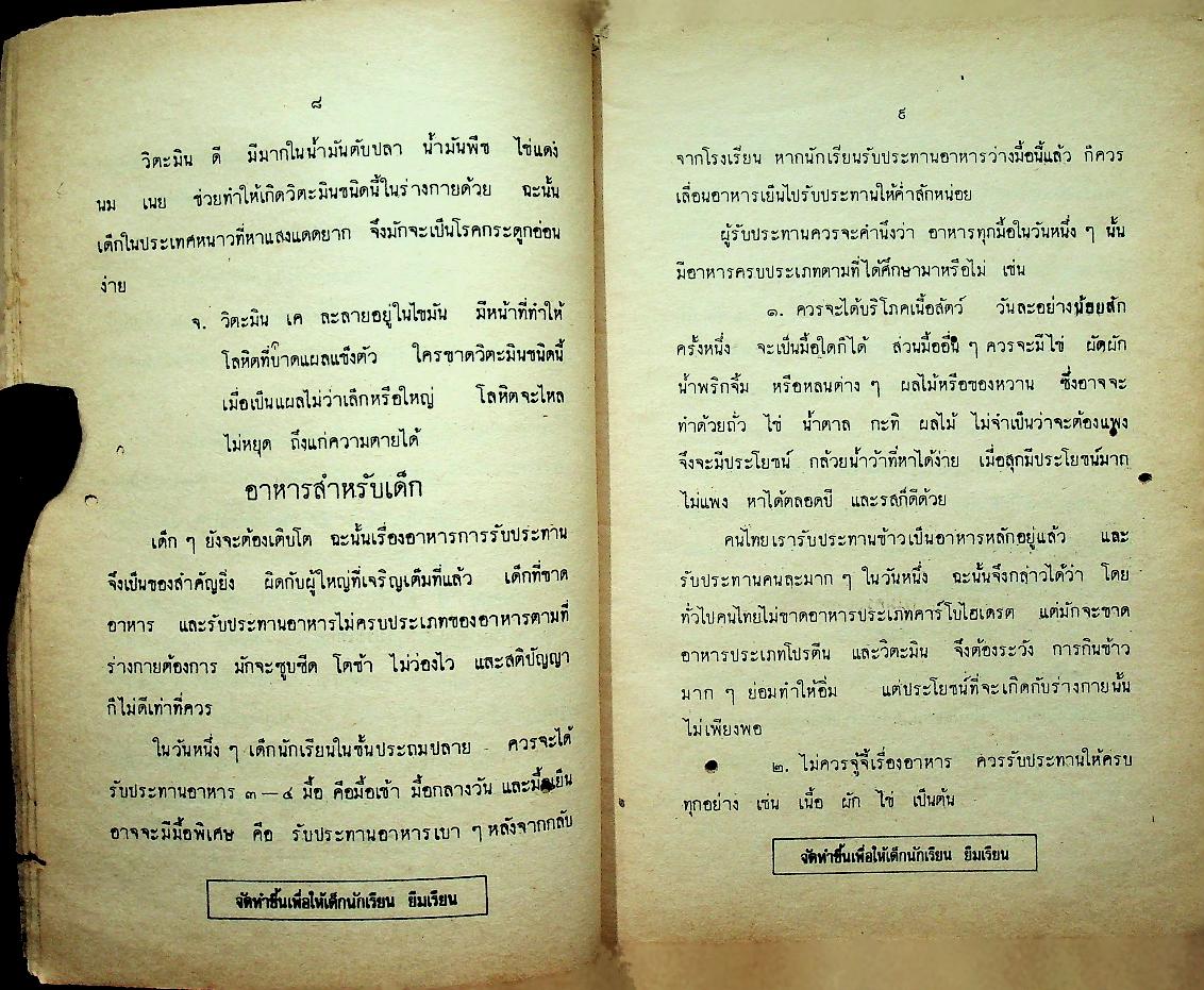 แบบเรียนพลานามัย วิชาสุขศึกษา ชั้นประถมปีที่ ๗