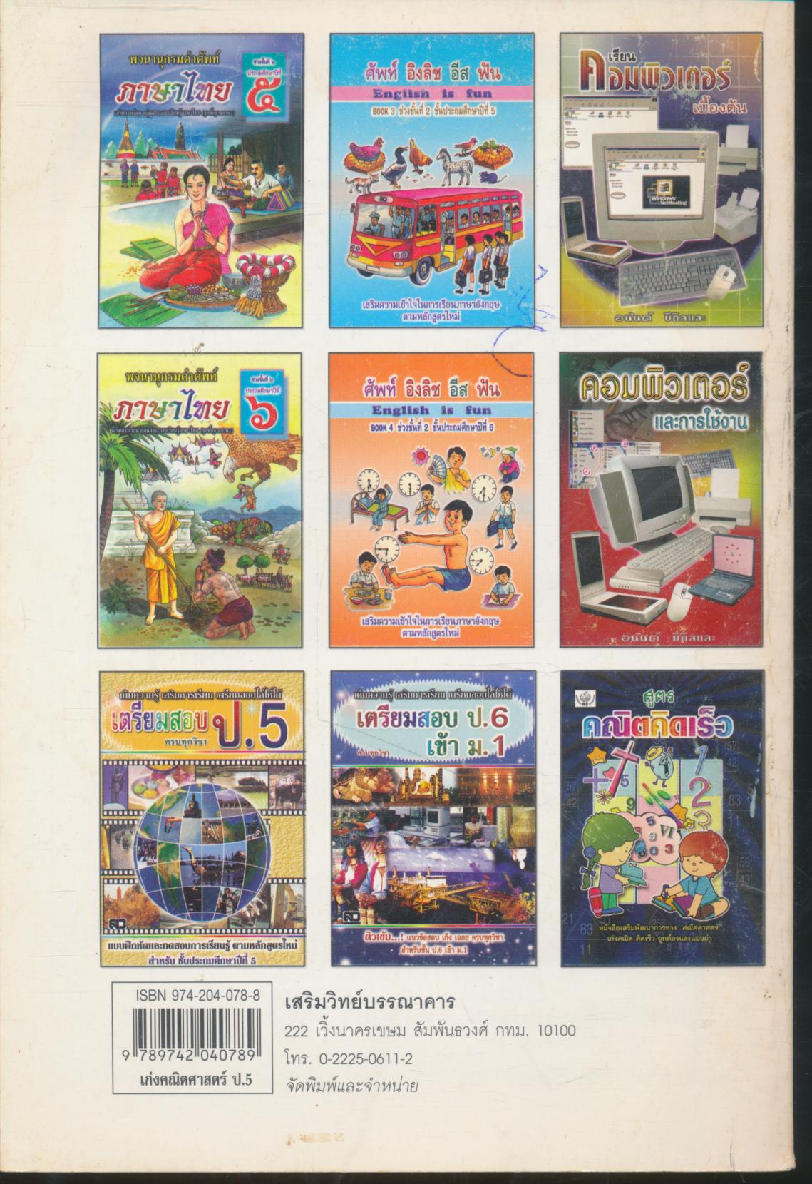 เก่งคณิตศาสตร์ ป.5