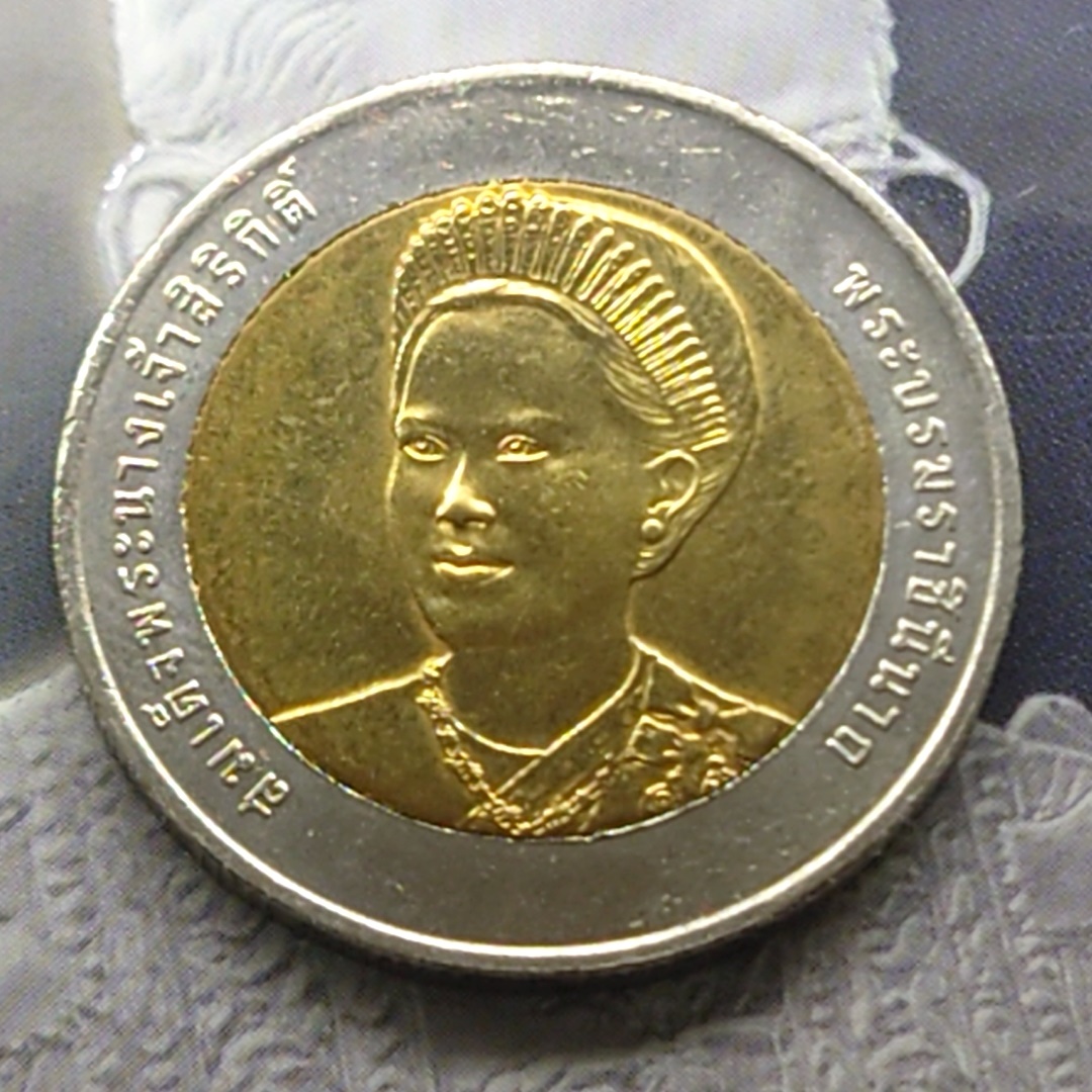 เหรียญ 10 สองสี ที่ระลึกเฉลิมพระชนมพรรษา 6 รอบ ราชินี พ.ศ.2547 ไม่ผ่านใช้
