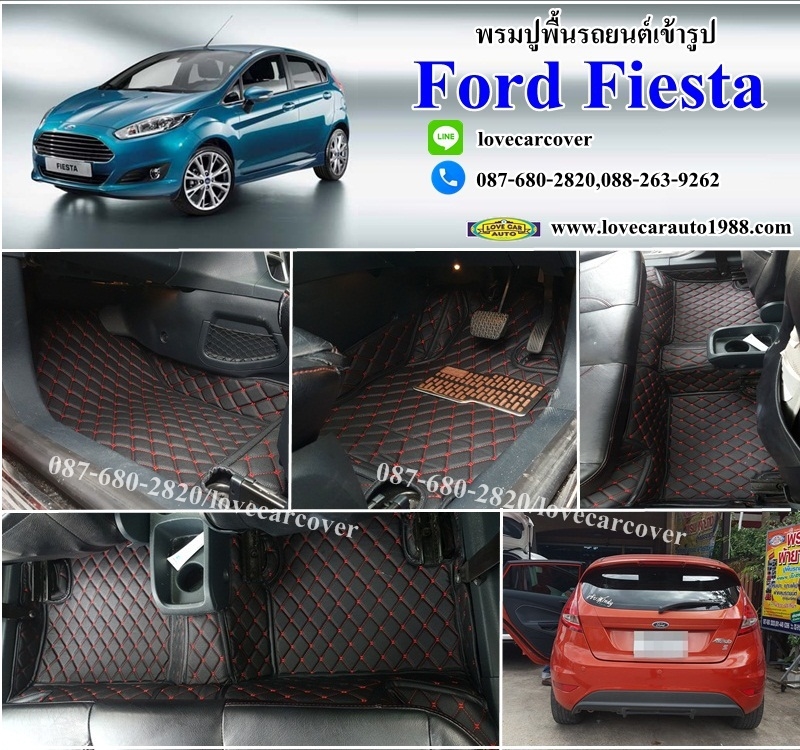 พรมปูพื้นรถยนต์ราคา Ford Fiesta