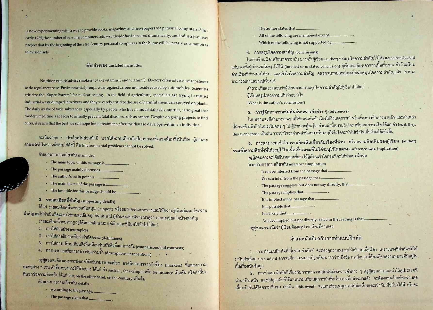 คู่มือครู PRACTICE IN COMPREHENSION ชั้นมัธยมศึกษาปีที่ 6 ตามหลักสูตรมัธยมศึกษาตอนปลาย พุทธศักราช ๒๕๒๔ (ฉบับปรับปรุง พ.ศ. ๒๕๓๓)