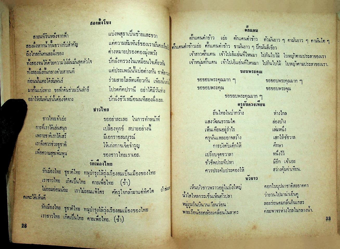 เพลงลูกเสือ