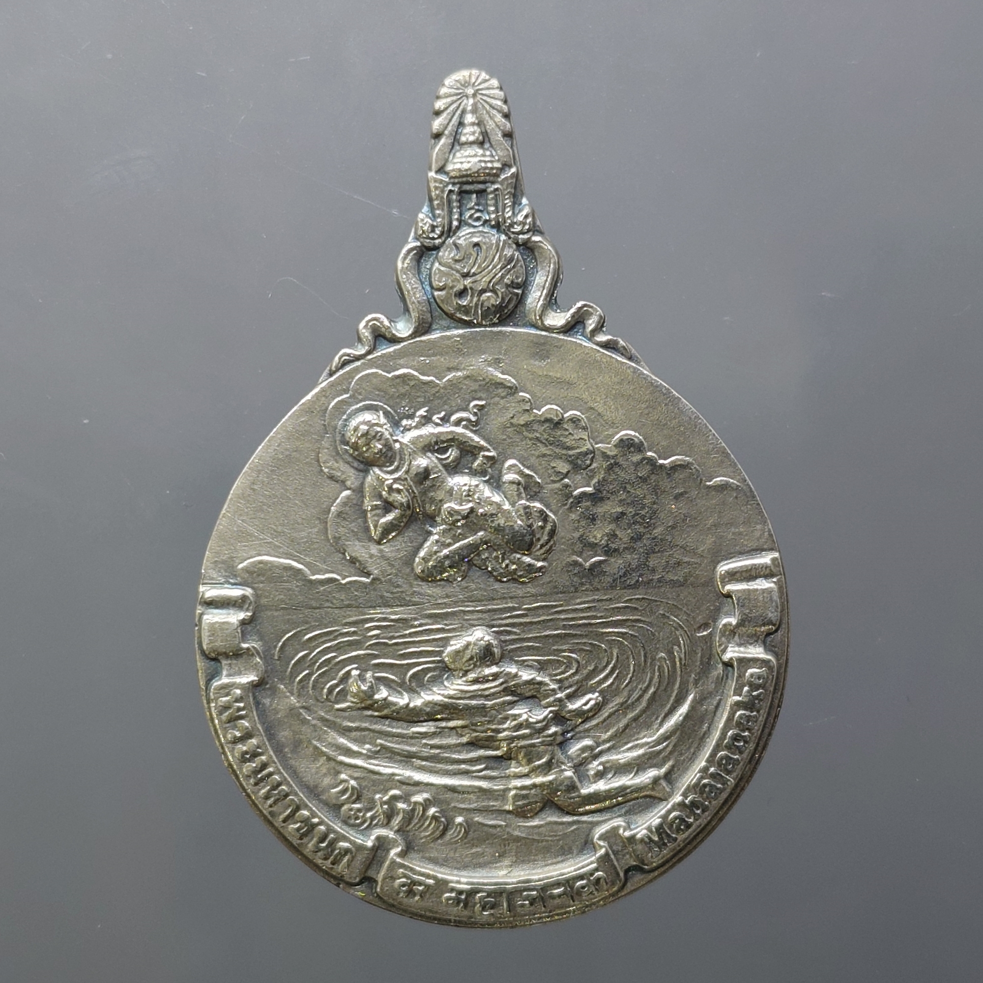 เหรียญพระมหาชนก เนื้อเงิน พิมพ์ใหญ่ บล็อก ป ขาด ปี2539 มีแต่เหรียญ