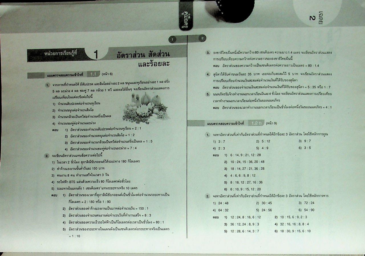 คู่มือครู หนังสือเรียน คณิตศาสตร์ ม.๒ เล่ม ๑ ตามหลักสูตรแกนกลางการศึกษาขั้นพื้นฐาน พุทธศักราช ๒๕๕๑