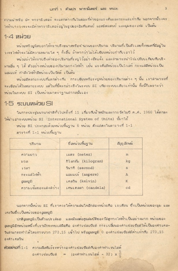 ทฤษฎีวงจรไฟฟ้า เล่ม 1