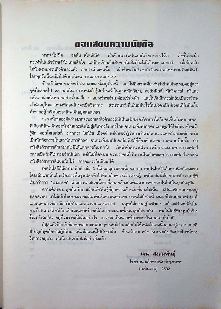 เทคโนโลยีอิเล็กทรอนิกส์ 2