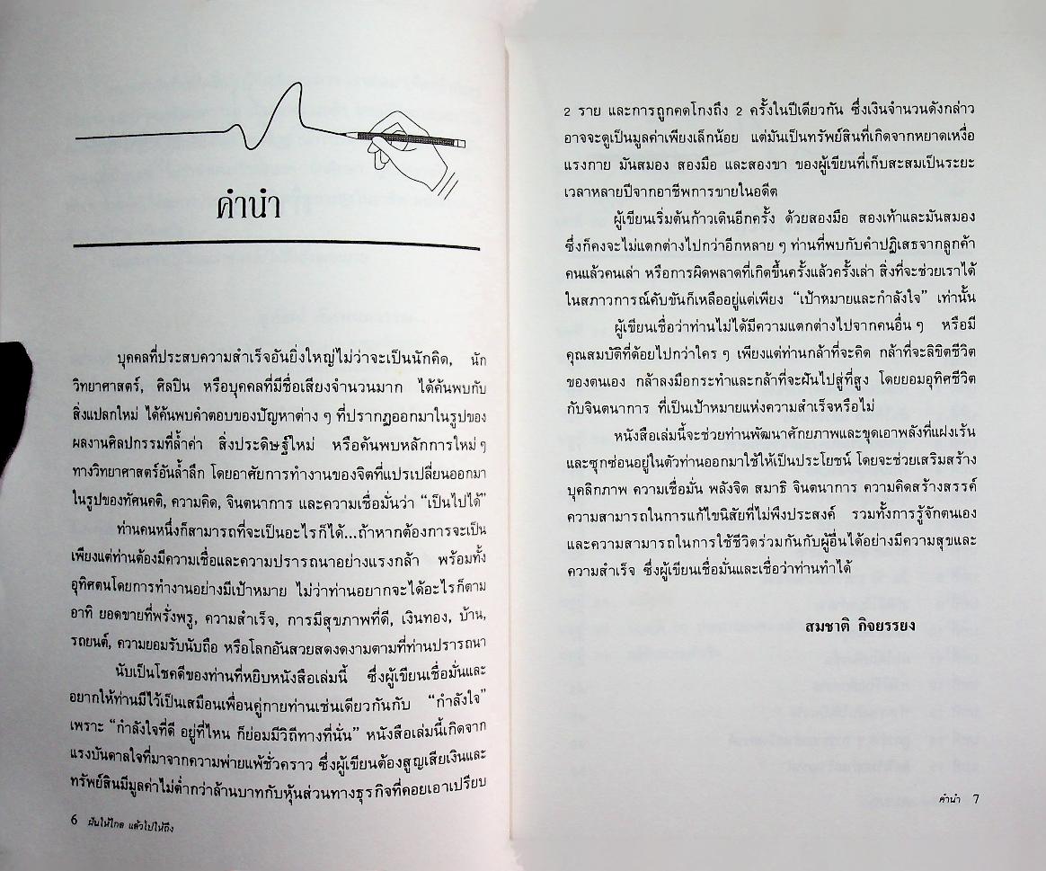 ฝันให้ไกล แล้วไปให้ถึง