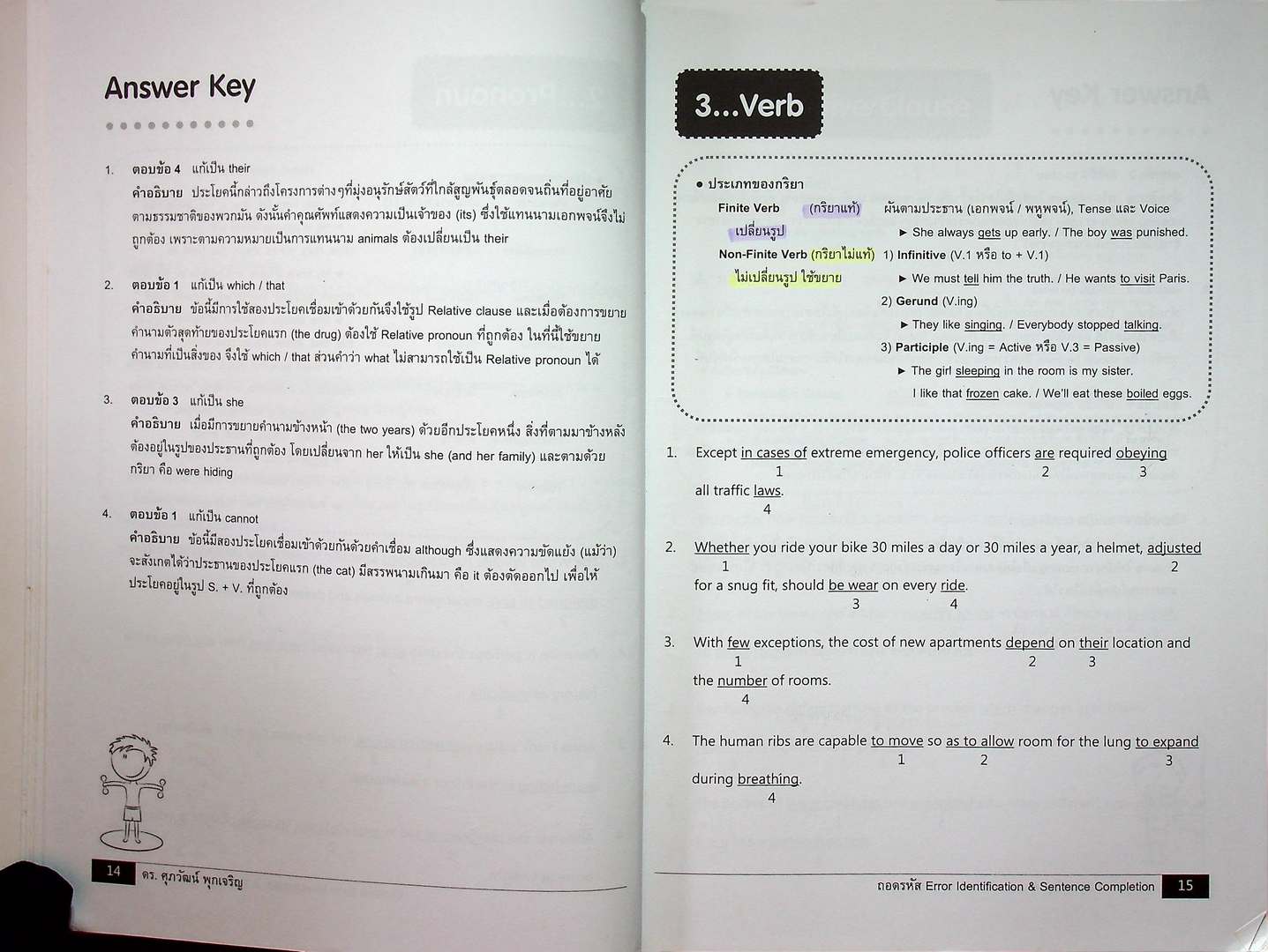 ถอดรหัส ERROR ldentification & Sentence Completion
