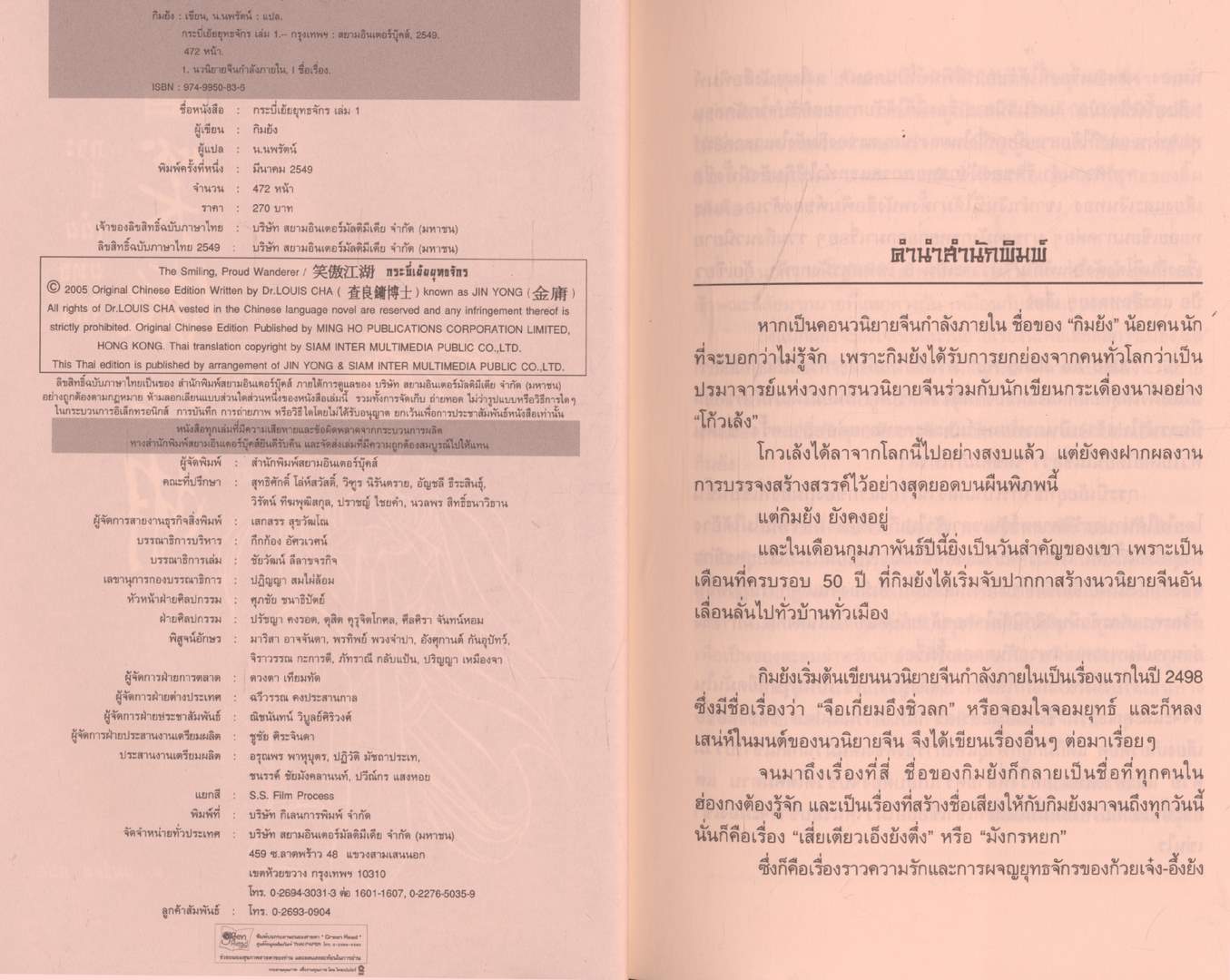 อมตะนวนิยายของกิมย้ง กระบี่เย้ยยุทธจักร 4 เล่มจบ