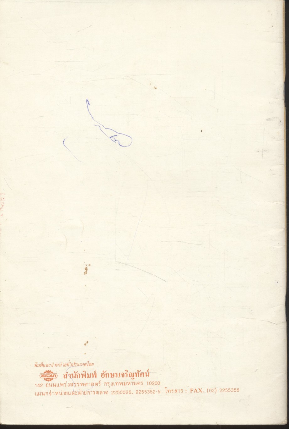 คู่มือครูภาษาอังกฤษ รายวิชา อ 021 - อ 022 เสริมทักษะ 1-2 PERFECT! 1 ระดับชั้นมัธยมศึกษาปีที่ 1 (ม.1)