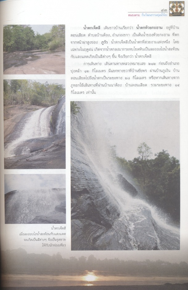 หนองคาย ถิ่นวัฒนธรรมลุ่มน้ำโขง หนังสืออ่านเพิ่มเติมสังคมศึกษา ศาสนาและวัฒนธรรม ระดับประถมศึกษาและมัธยมศึกษา