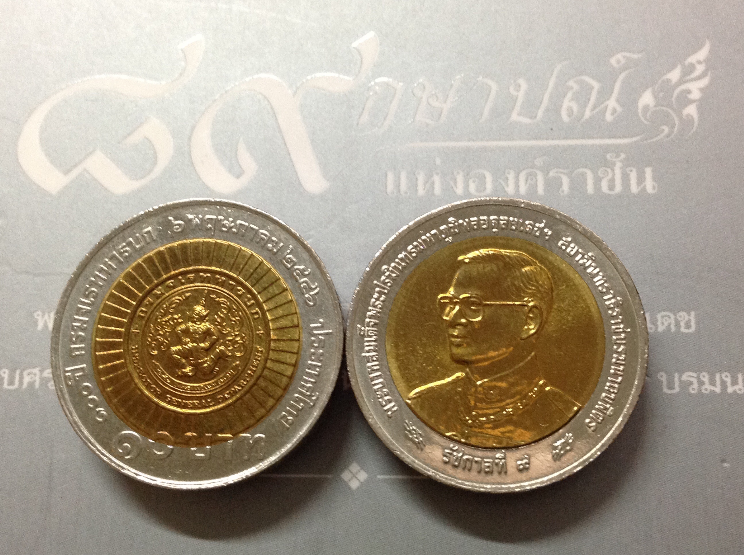 เหรียญ 10 บาทองสี ที่ระลึก 100 ปี กรมจเรทหารบก ปี2545 ไม่ผ่านใช้
