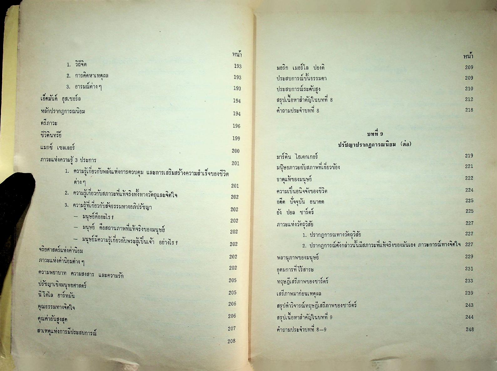 ปรัชญาตะวันตกร่วมสมัย 2