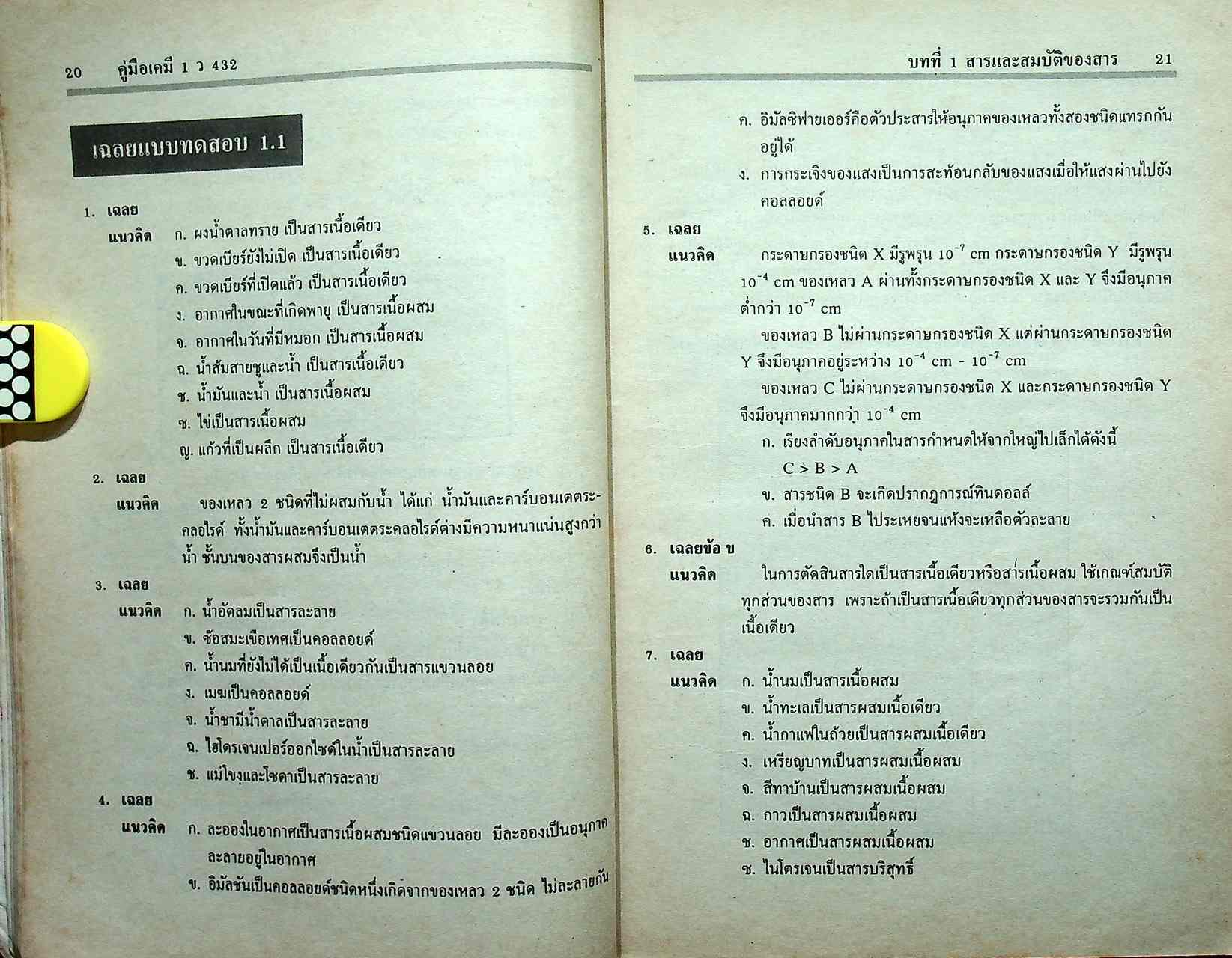 คู่มือเตรียมสอบ เคมี 1 ว 432 โครงสร้างที่ 3