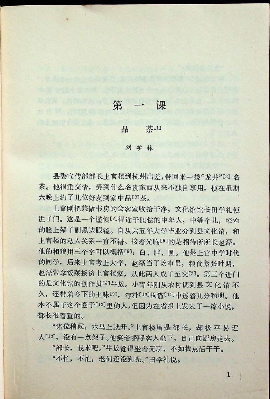 ADVANCED CHINESE VOLUME 2 (ภาษาจีน)