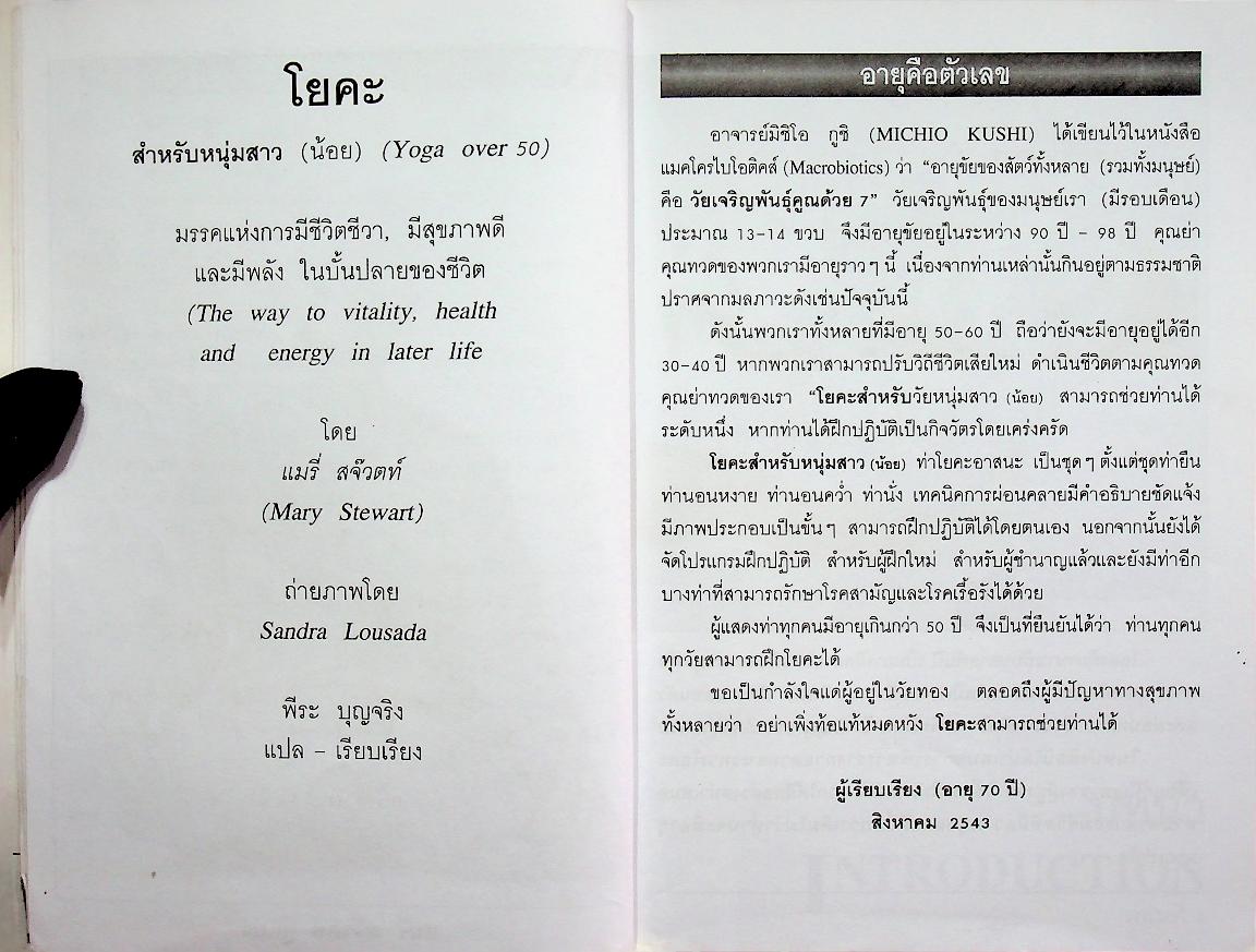 โยคะสำหรับหนุ่มสาว (น้อย)