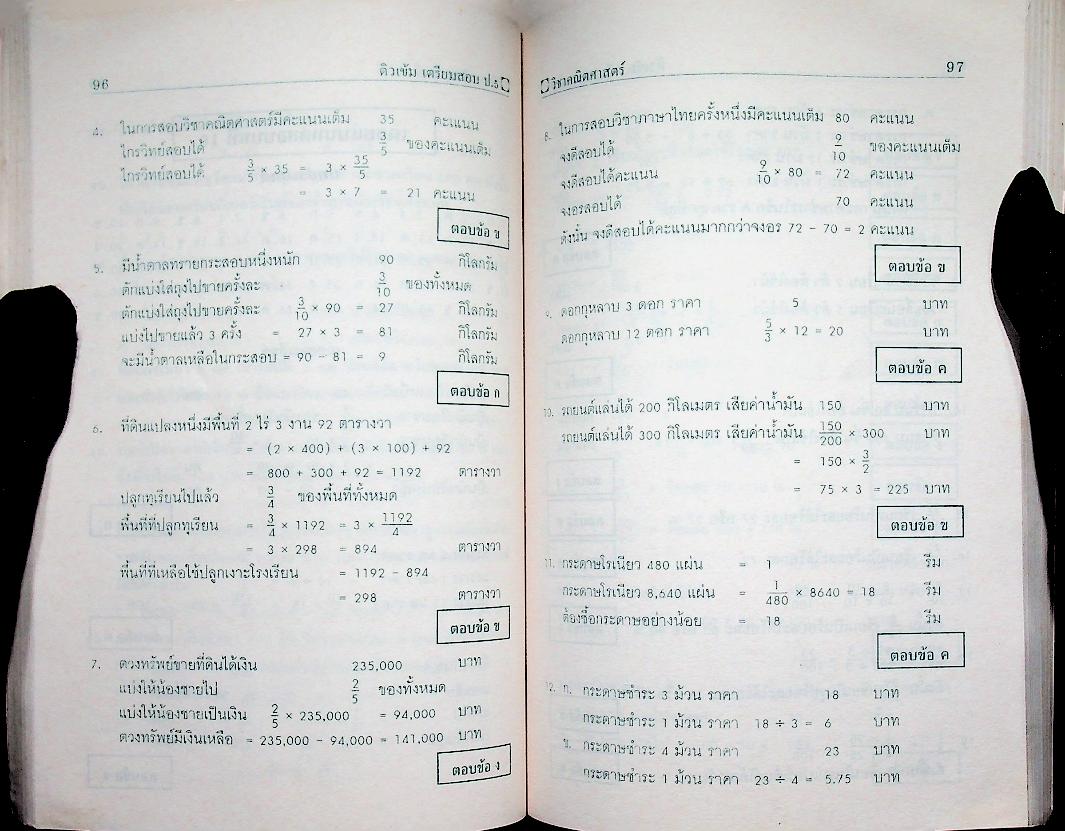 แบบทดสอบเสริมทักษะ วิชาคณิตศาสตร์ ป.5