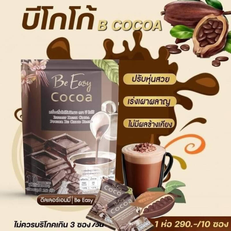 Be easy cocoa บีอีซี่ โกโก้ลดหิว โกโก้นางบี (บรรจุ 15 กรัม x 10 ซอง)