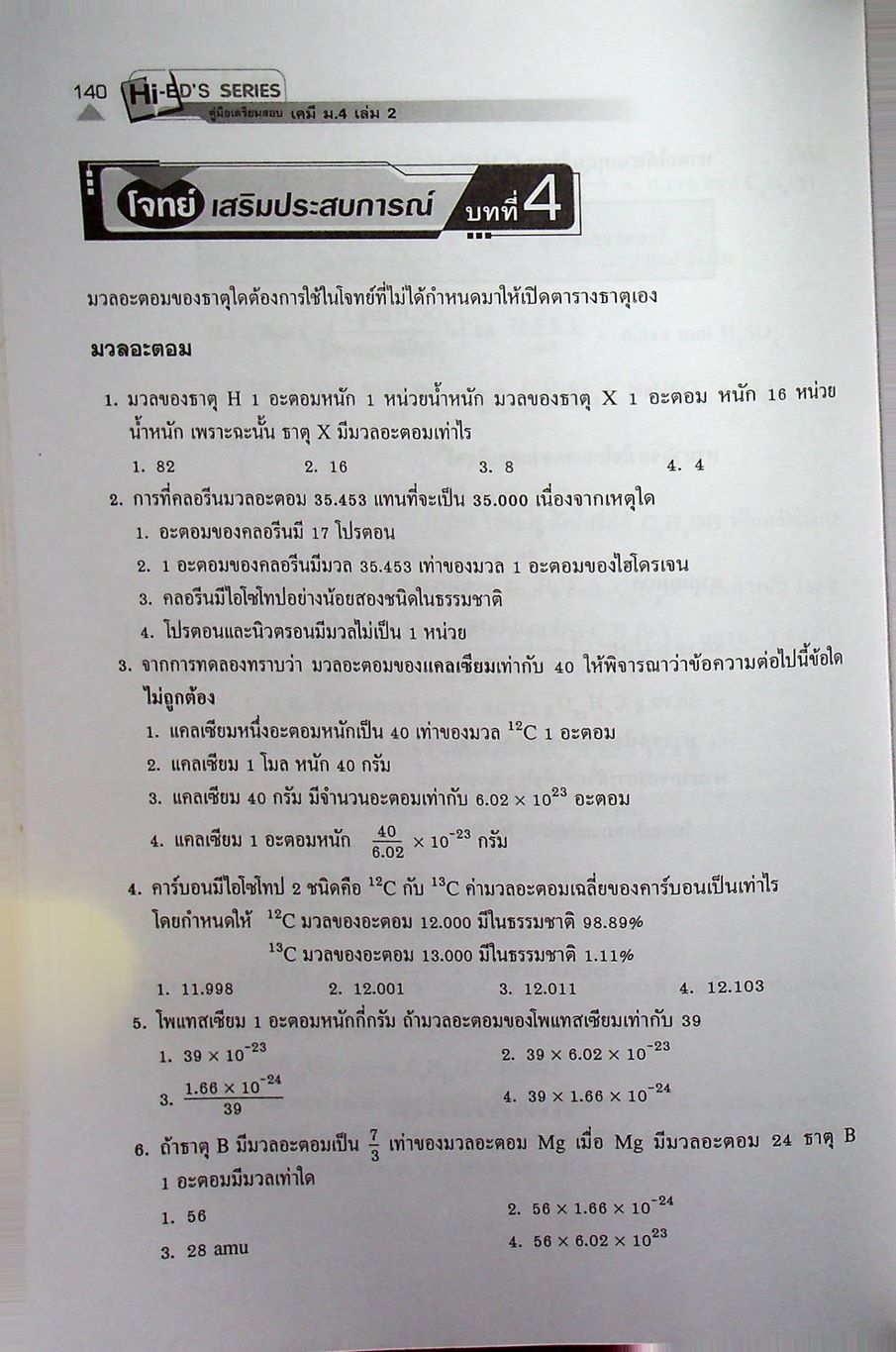 เคมี ม.4 เล่ม 2