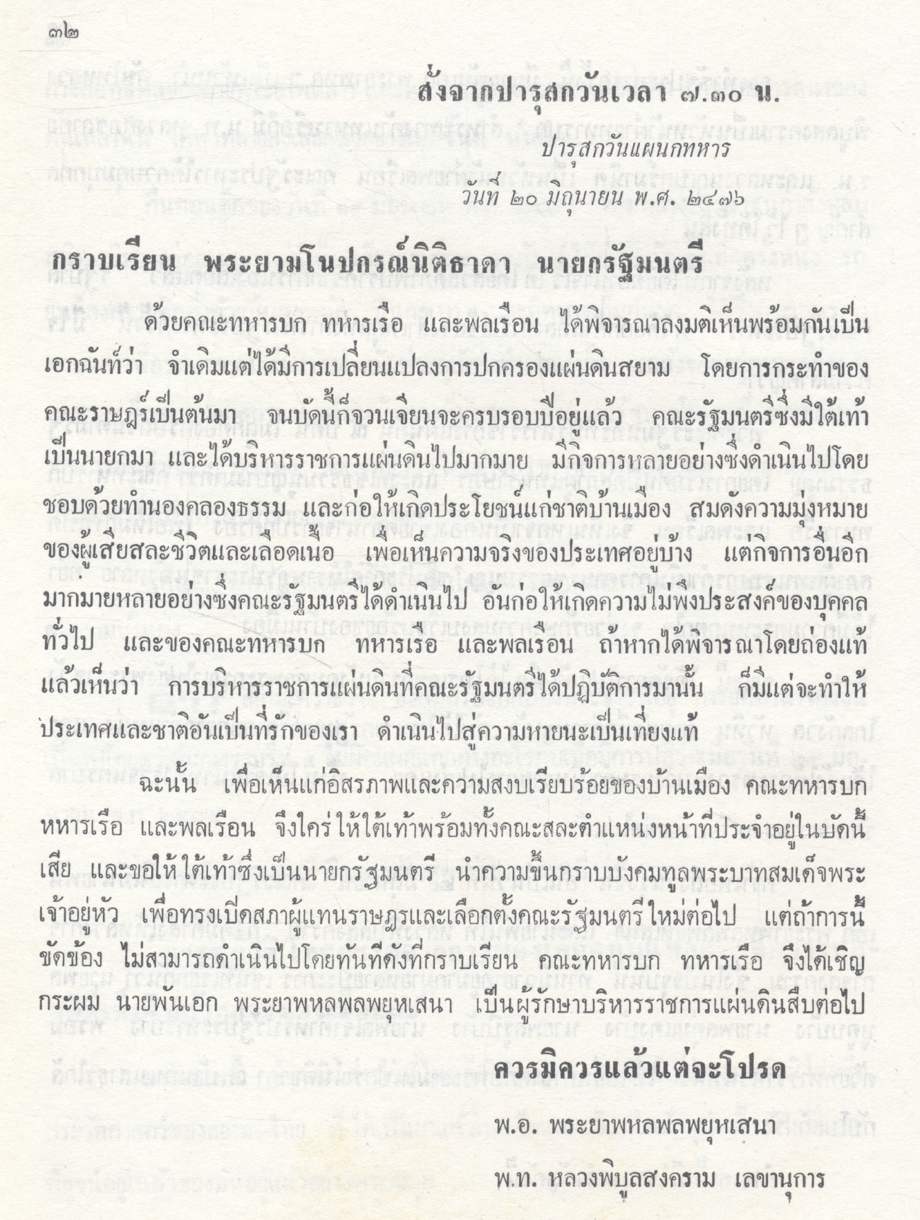 สารคดีชีวประวัติบุคคลสำคัญ ใน ๑๐๐ รัฐมนตรี