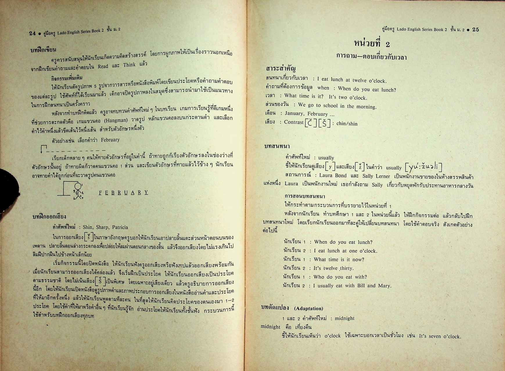 คู่มือครู วิชาภาษาอังกฤษ รายวิชา อ 013 - อ 014 LADO ENGLISH SERIES ชั้นมัธยมศึกษาปีที่ 2 (ม.2) ตามหลักสูตรมัธยมศึกษาตอนต้น พุทธศักราช 2521
